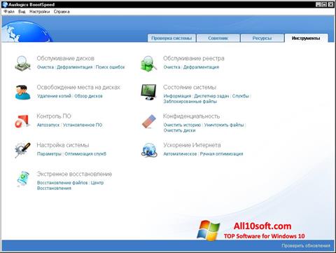 Screenshot Auslogics Internet Optimizer per Windows 10